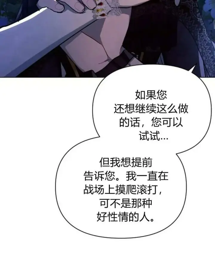 漫画《阿斯塔特》第52话第103张图