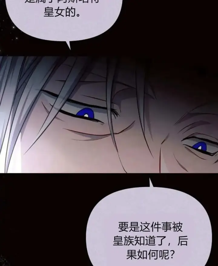 漫画《阿斯塔特》第52话第123张图
