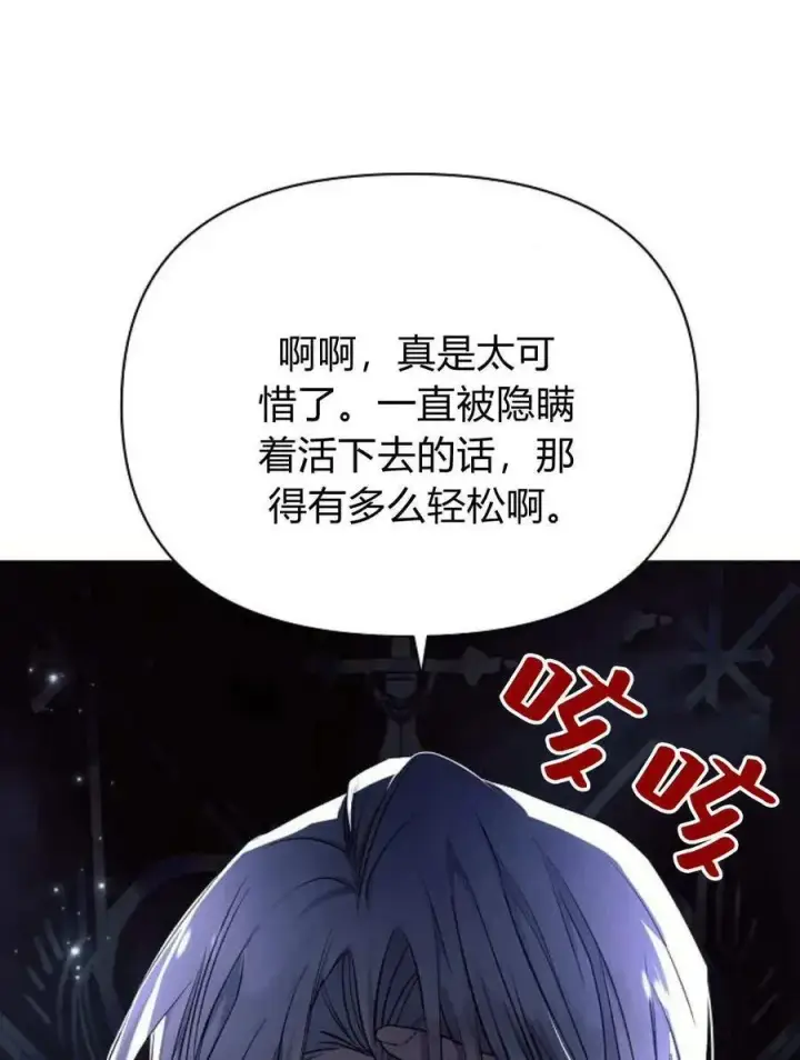 漫画《阿斯塔特》第52话第23张图