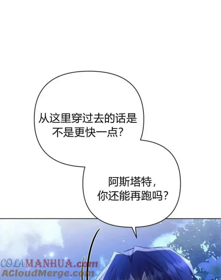 漫画《阿斯塔特》第52话第49张图
