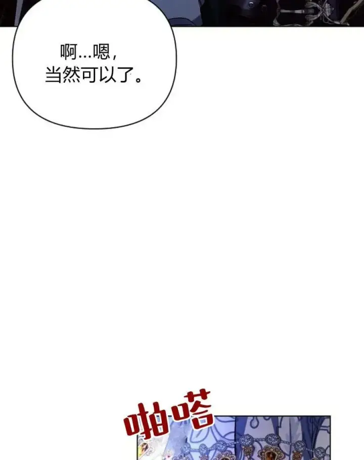 漫画《阿斯塔特》第52话第51张图