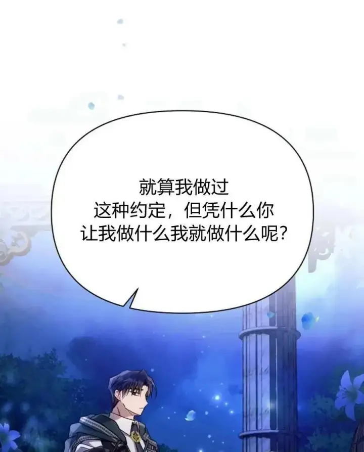 漫画《阿斯塔特》第52话第67张图