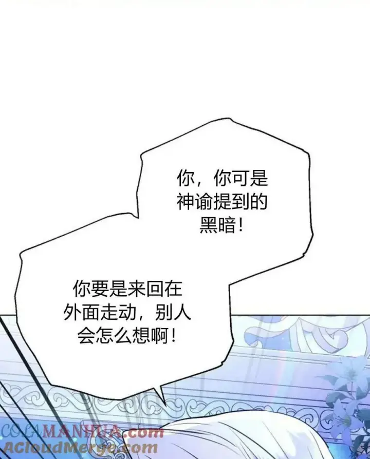 漫画《阿斯塔特》第52话第69张图
