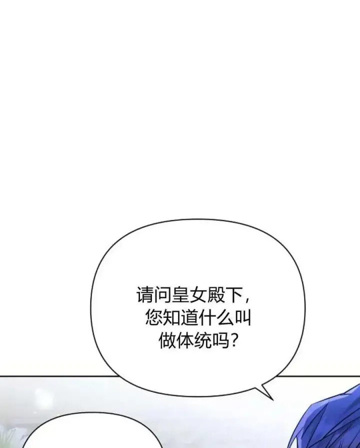 漫画《阿斯塔特》第52话第74张图