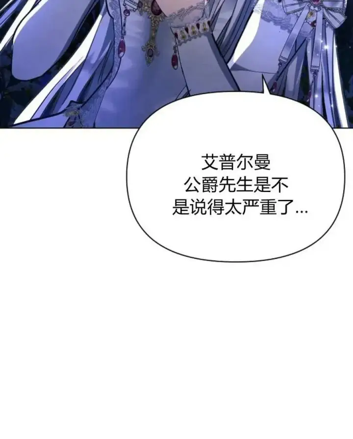 漫画《阿斯塔特》第52话第80张图