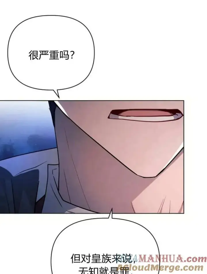 漫画《阿斯塔特》第52话第81张图