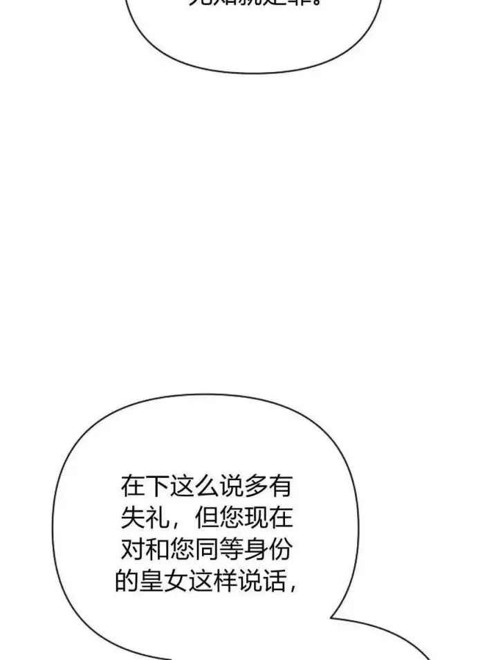 漫画《阿斯塔特》第52话第82张图