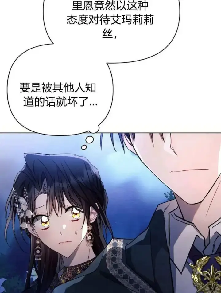 漫画《阿斯塔特》第52话第87张图