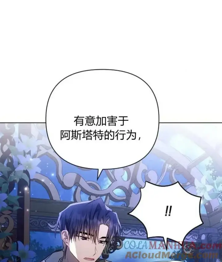 漫画《阿斯塔特》第52话第97张图