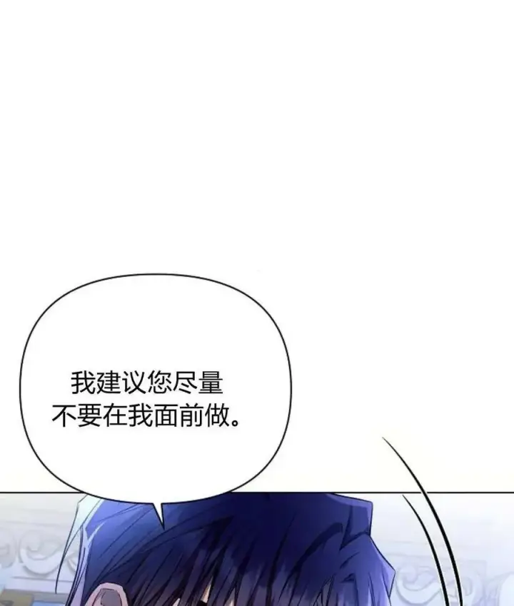 漫画《阿斯塔特》第52话第99张图