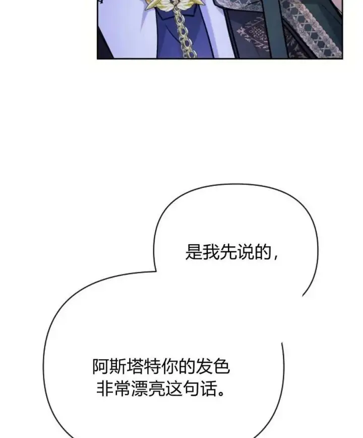 漫画《阿斯塔特》第54话第32张图