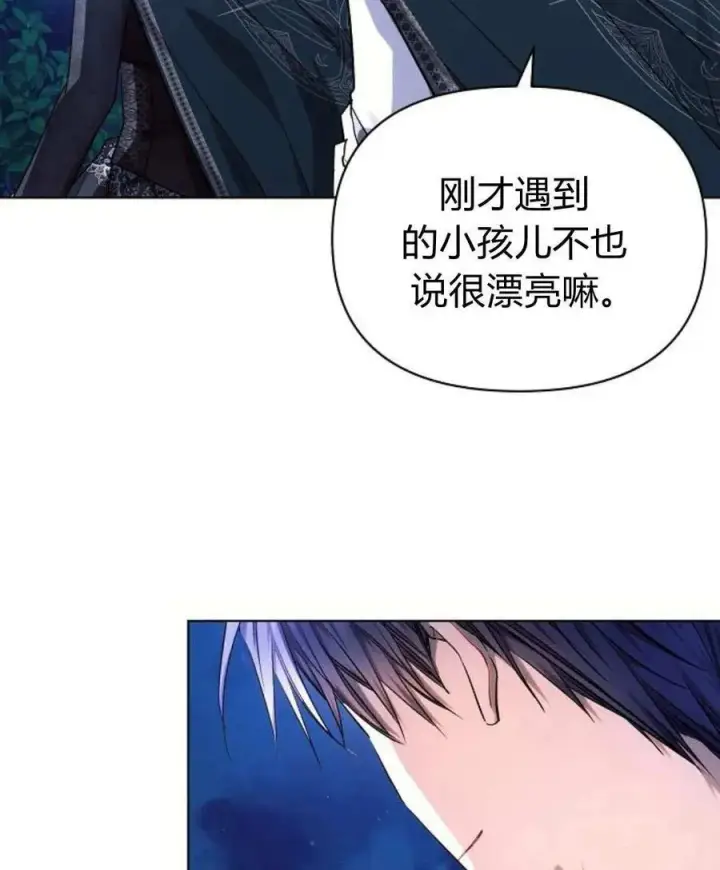 漫画《阿斯塔特》第54话第38张图