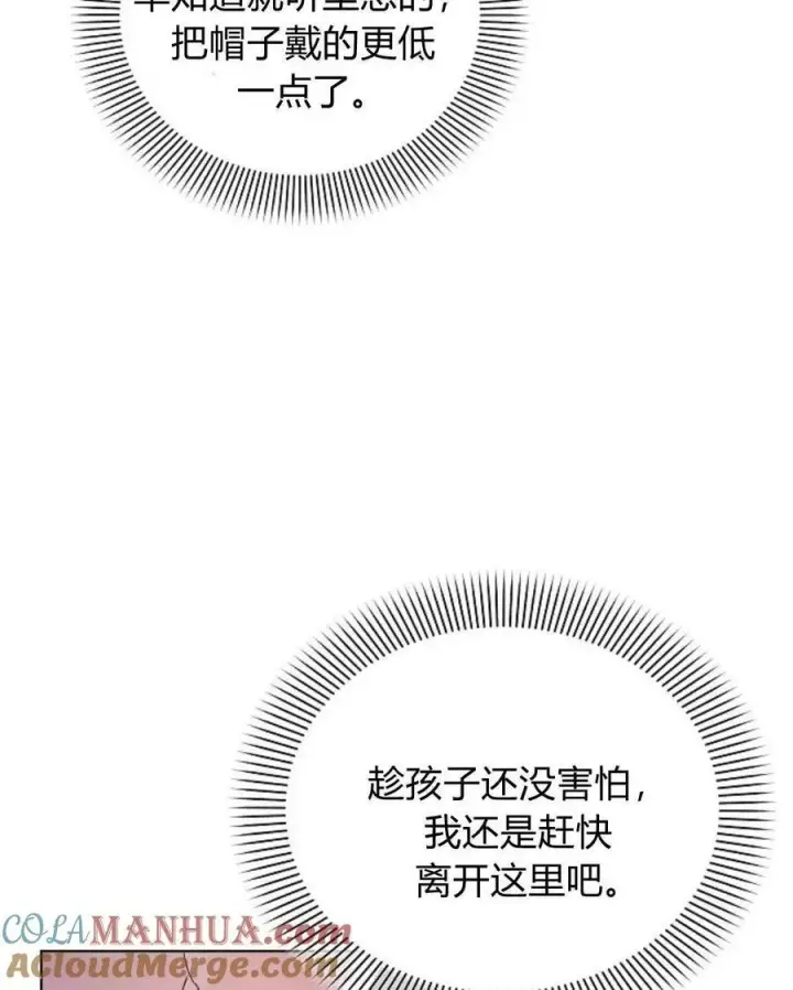 漫画《阿斯塔特》第54话第5张图