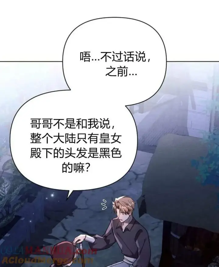 漫画《阿斯塔特》第54话第61张图