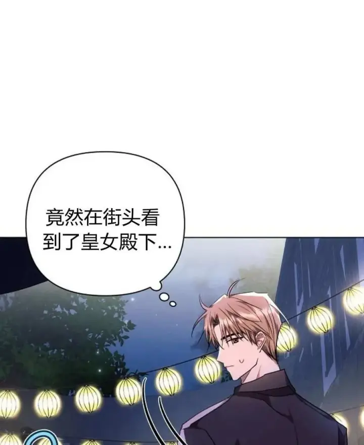 漫画《阿斯塔特》第54话第67张图