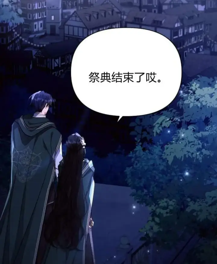 漫画《阿斯塔特》第54话第72张图