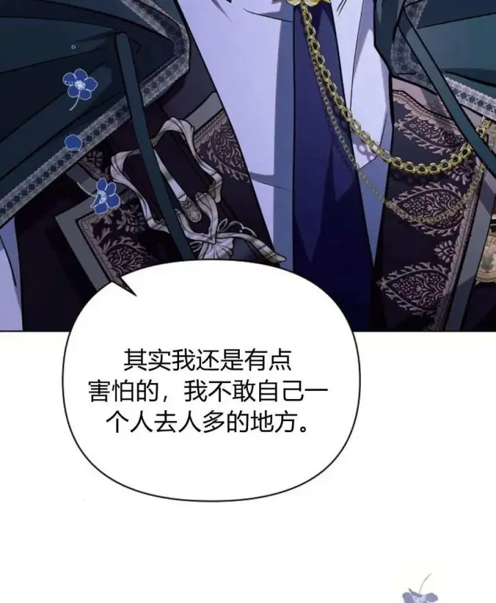 漫画《阿斯塔特》第54话第80张图
