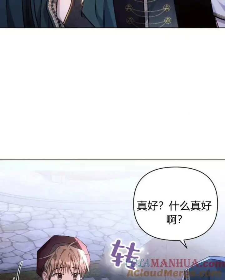 漫画《阿斯塔特》第54话第9张图