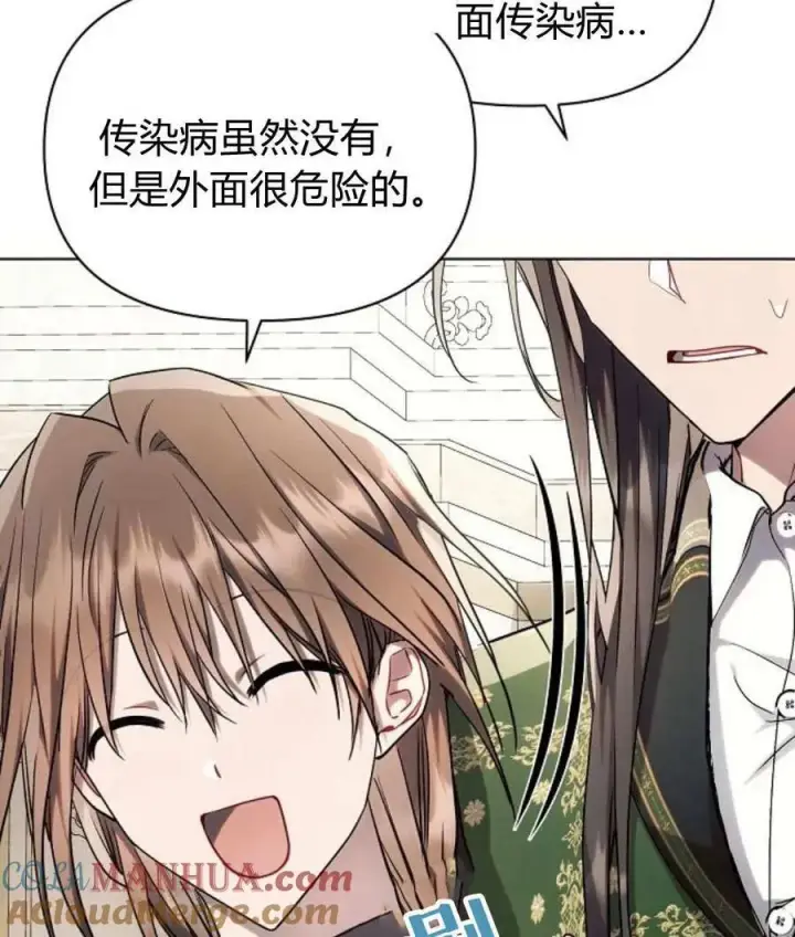 漫画《阿斯塔特》第56话第117张图