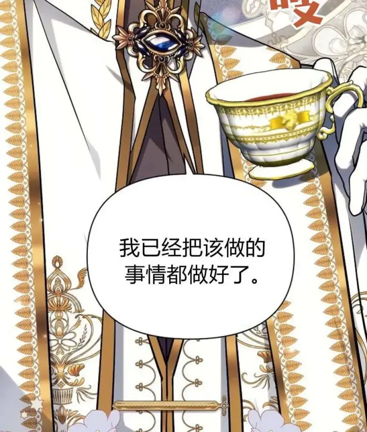 漫画《阿斯塔特》第56话第12张图