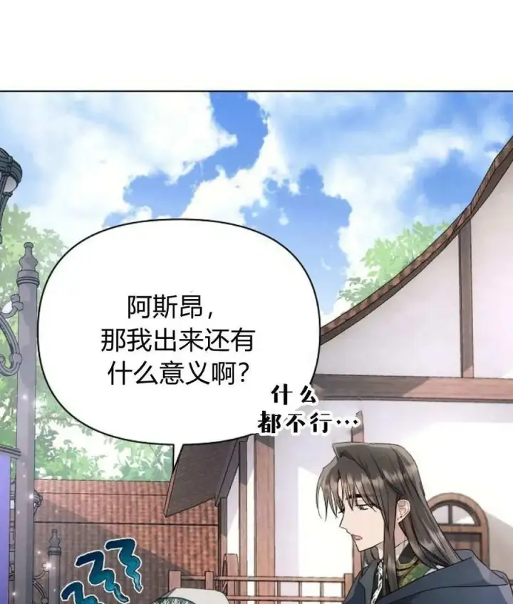 漫画《阿斯塔特》第56话第136张图