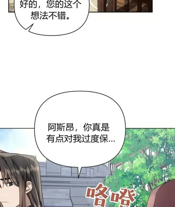 漫画《阿斯塔特》第56话第140张图