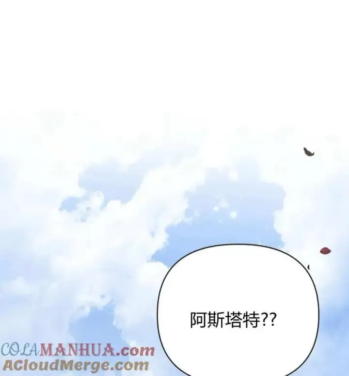 漫画《阿斯塔特》第56话第145张图