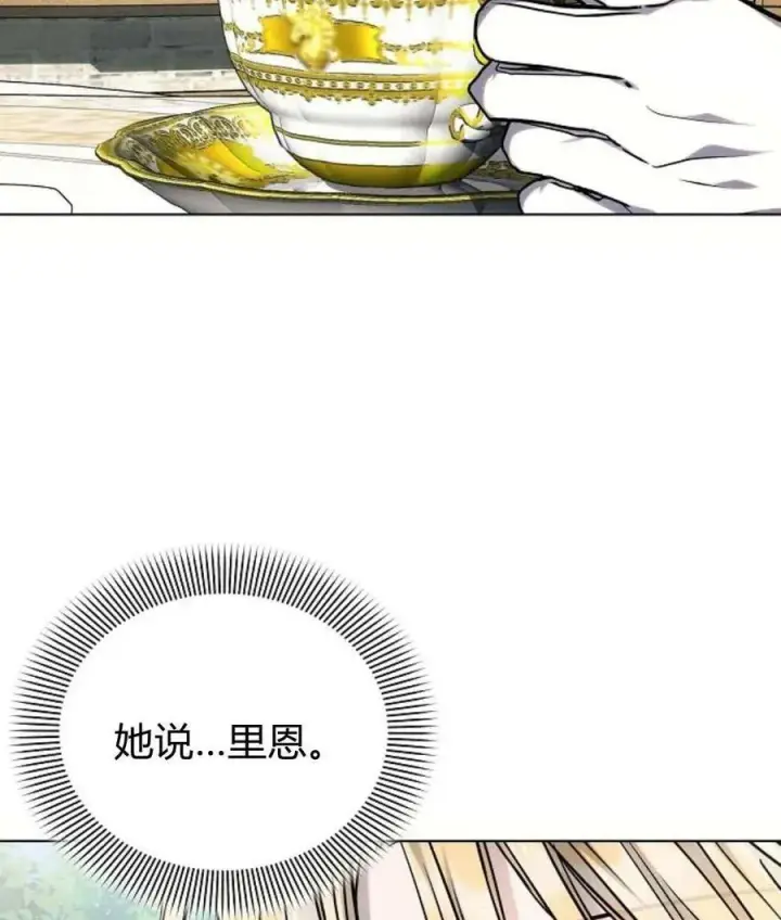 漫画《阿斯塔特》第56话第24张图