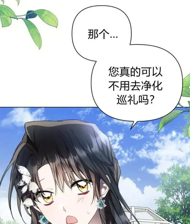 漫画《阿斯塔特》第56话第6张图
