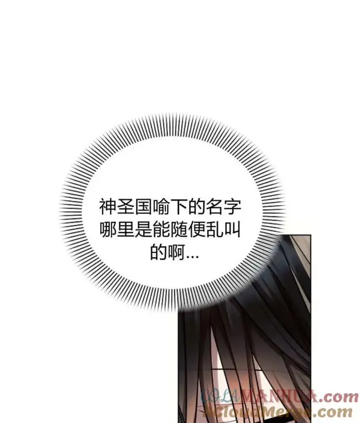 漫画《阿斯塔特》第56话第97张图