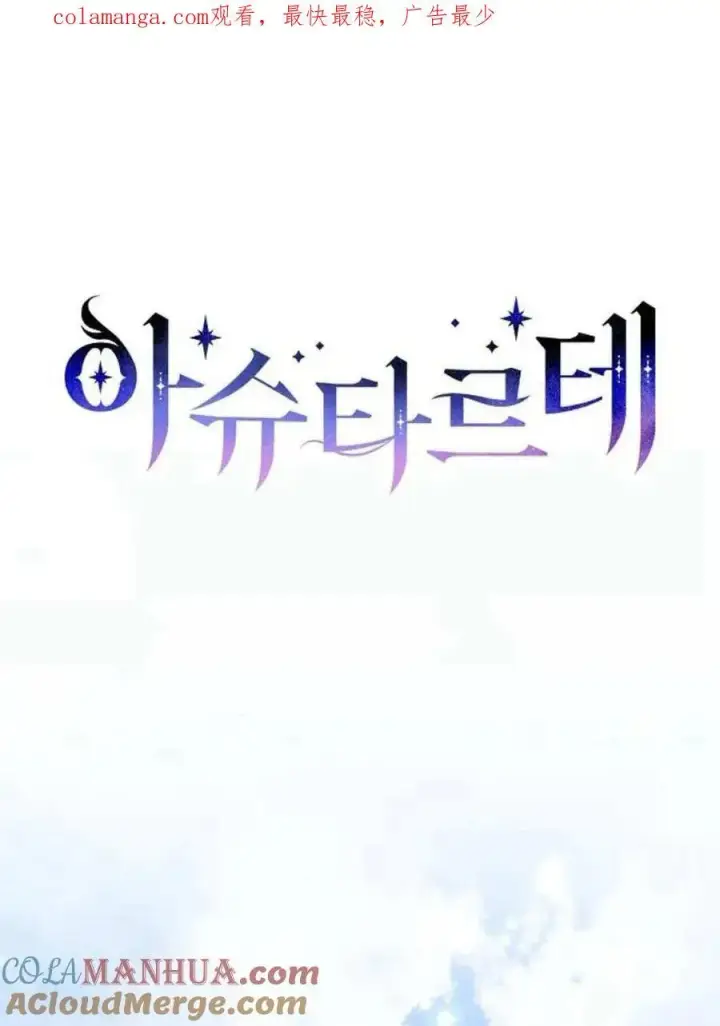 漫画《阿斯塔特》第57话第163张图
