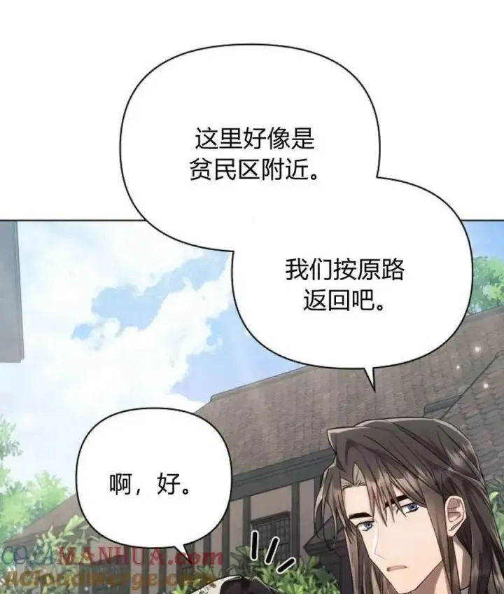 漫画《阿斯塔特》第57话第37张图
