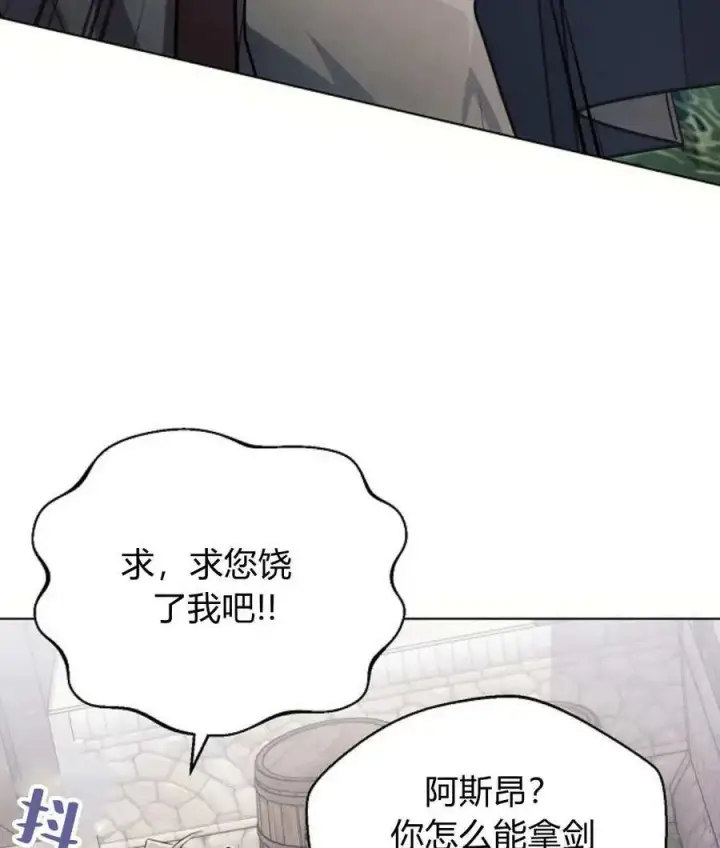 漫画《阿斯塔特》第57话第59张图