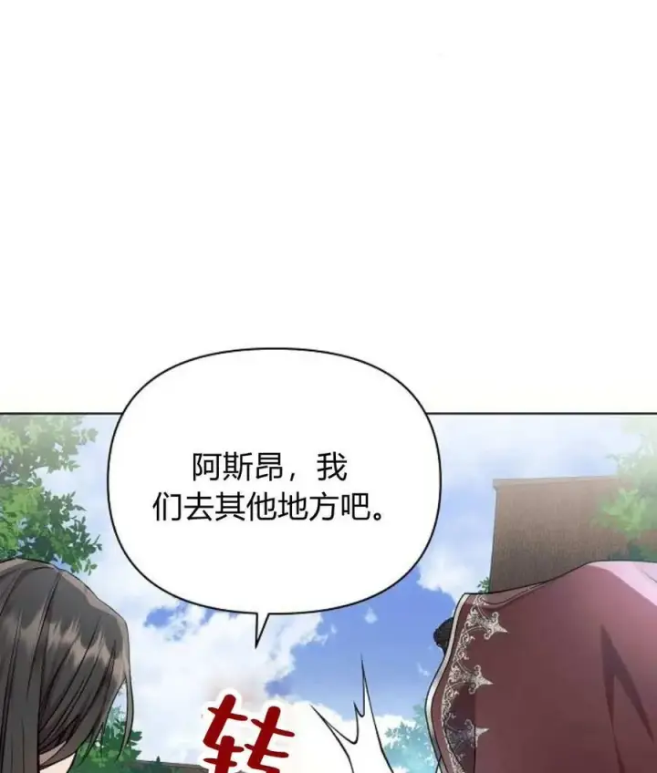 漫画《阿斯塔特》第57话第7张图