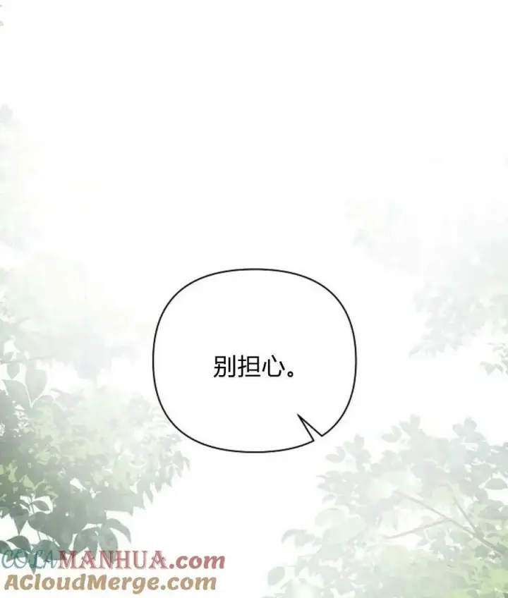 漫画《阿斯塔特》第57话第73张图