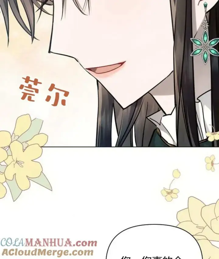 漫画《阿斯塔特》第57话第77张图