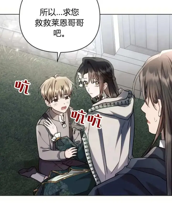 漫画《阿斯塔特》第57话第84张图