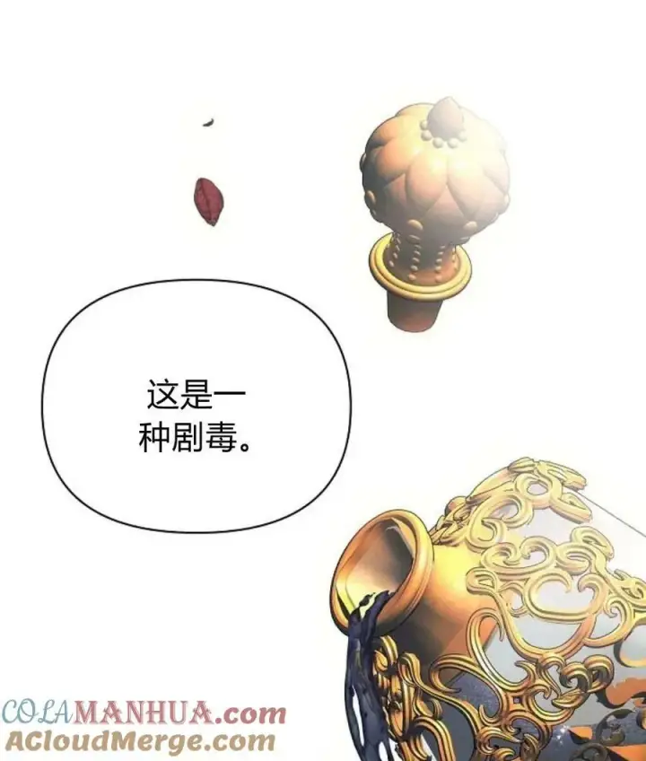 漫画《阿斯塔特》第59话第109张图