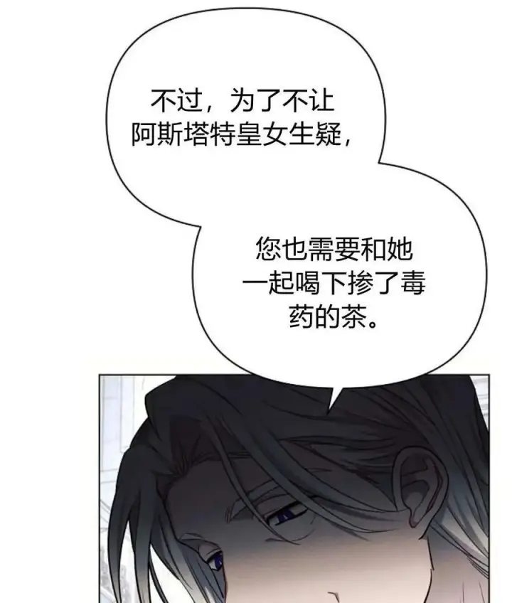 漫画《阿斯塔特》第59话第118张图
