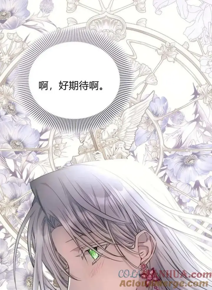 漫画《阿斯塔特》第59话第141张图