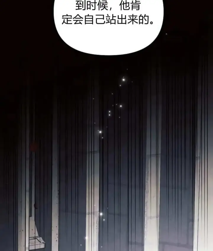 漫画《阿斯塔特》第59话第2张图