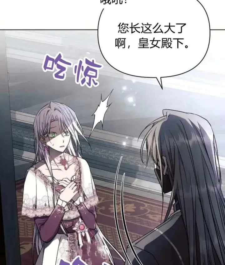 漫画《阿斯塔特》第59话第40张图