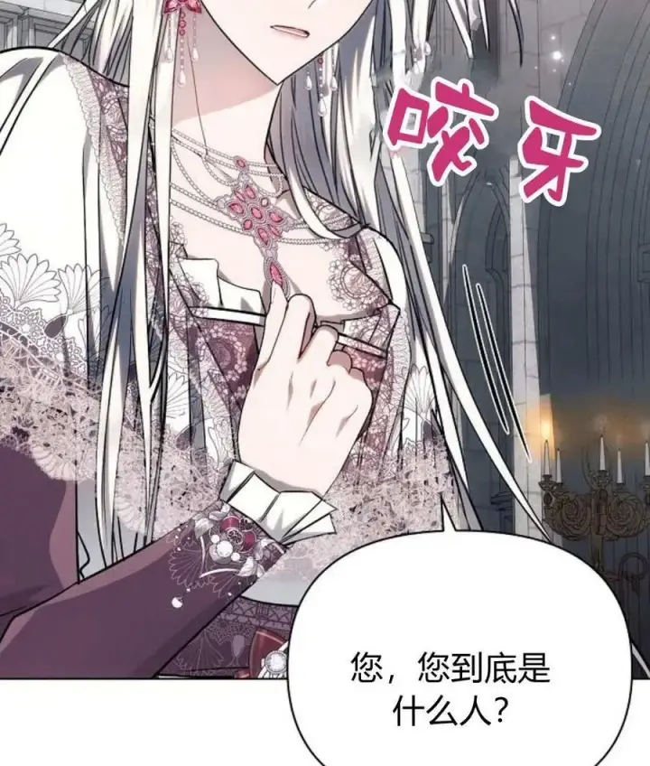 漫画《阿斯塔特》第59话第48张图