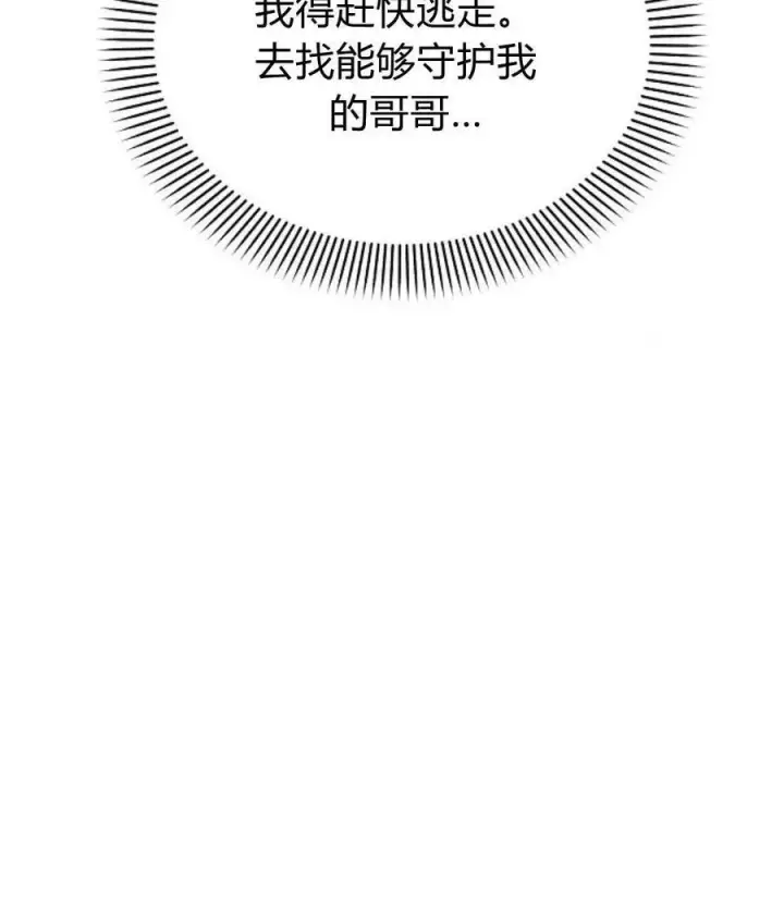 漫画《阿斯塔特》第59话第67张图