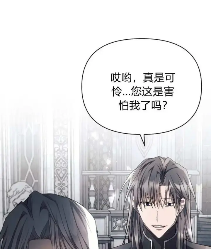 漫画《阿斯塔特》第59话第68张图