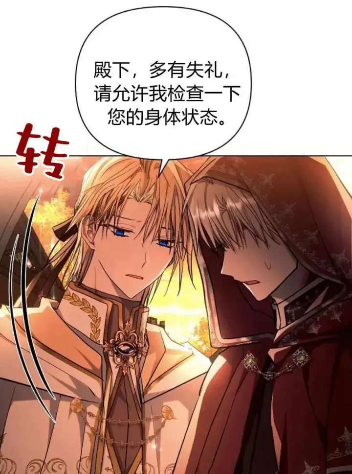 漫画《阿斯塔特》第60话第107张图