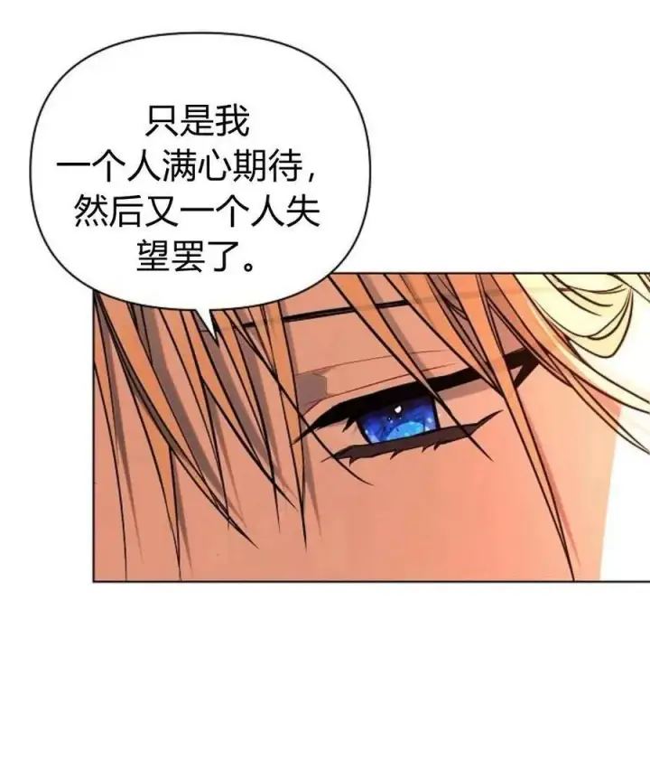 漫画《阿斯塔特》第60话第84张图