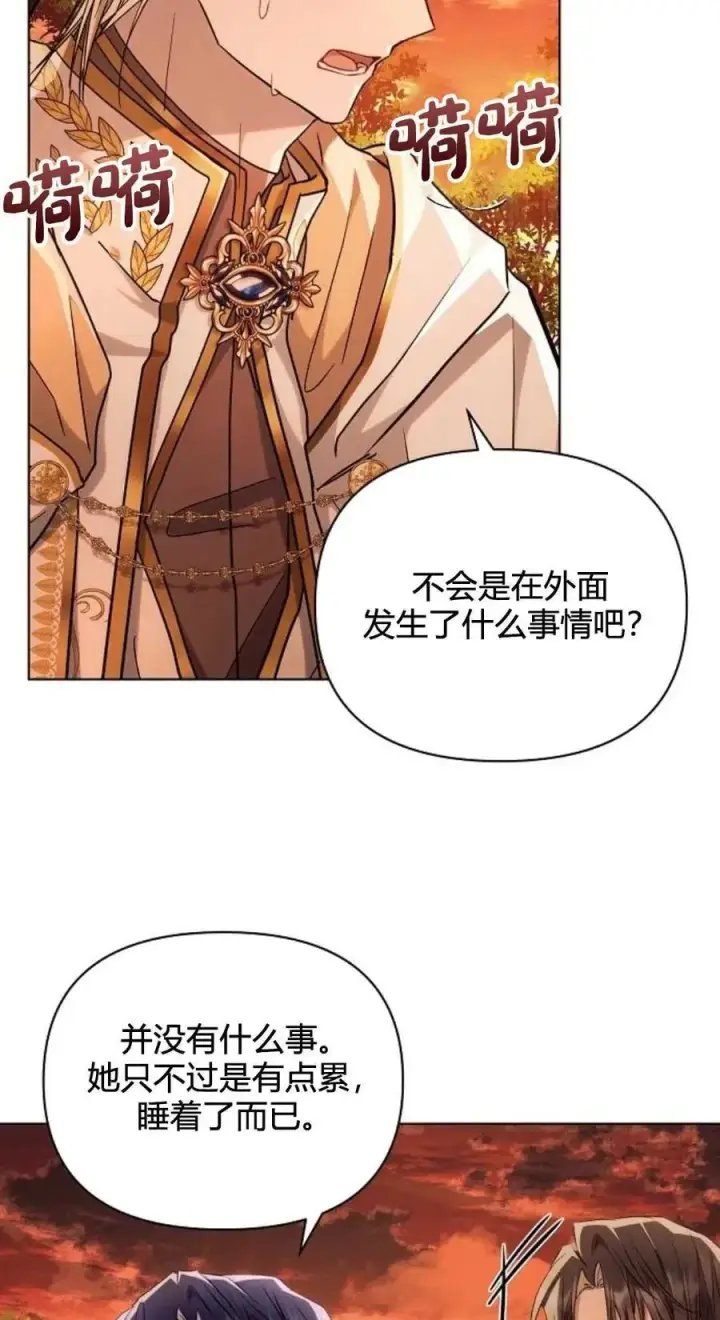 漫画《阿斯塔特》第61话第38张图