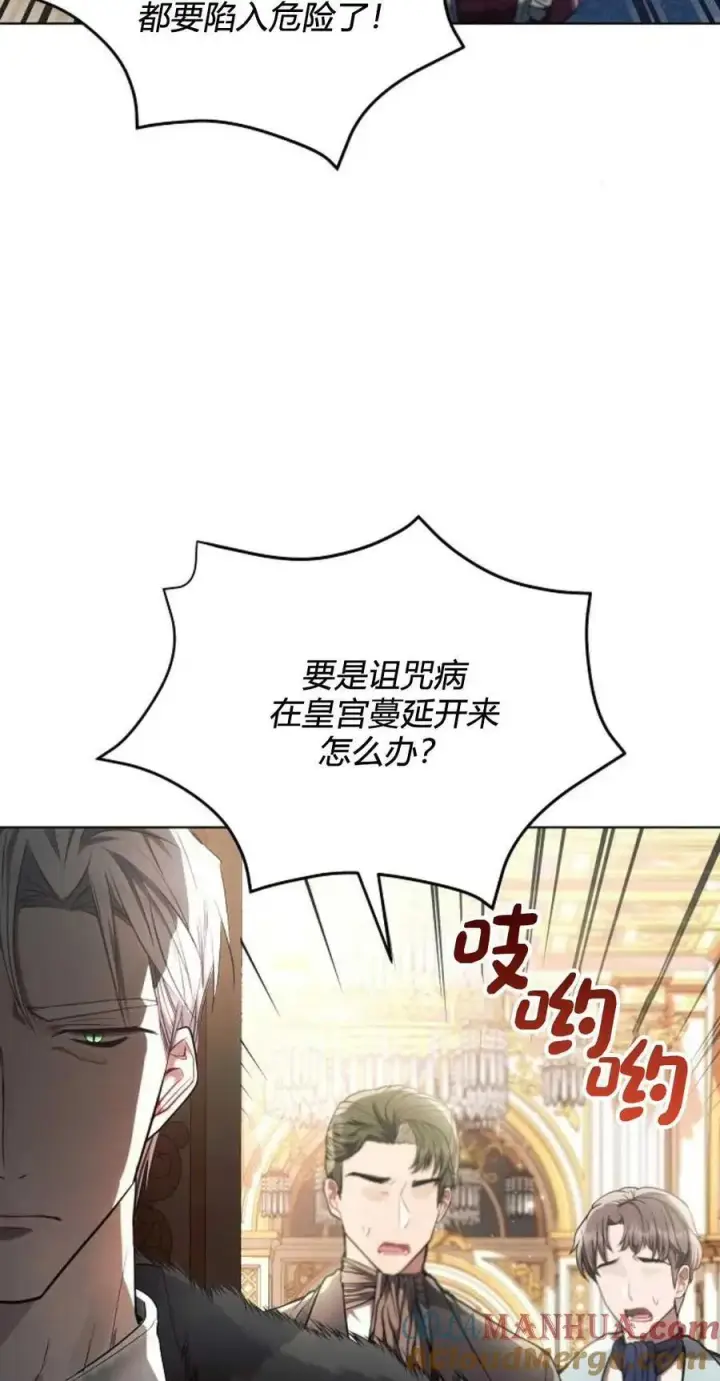 漫画《阿斯塔特》第61话第4张图