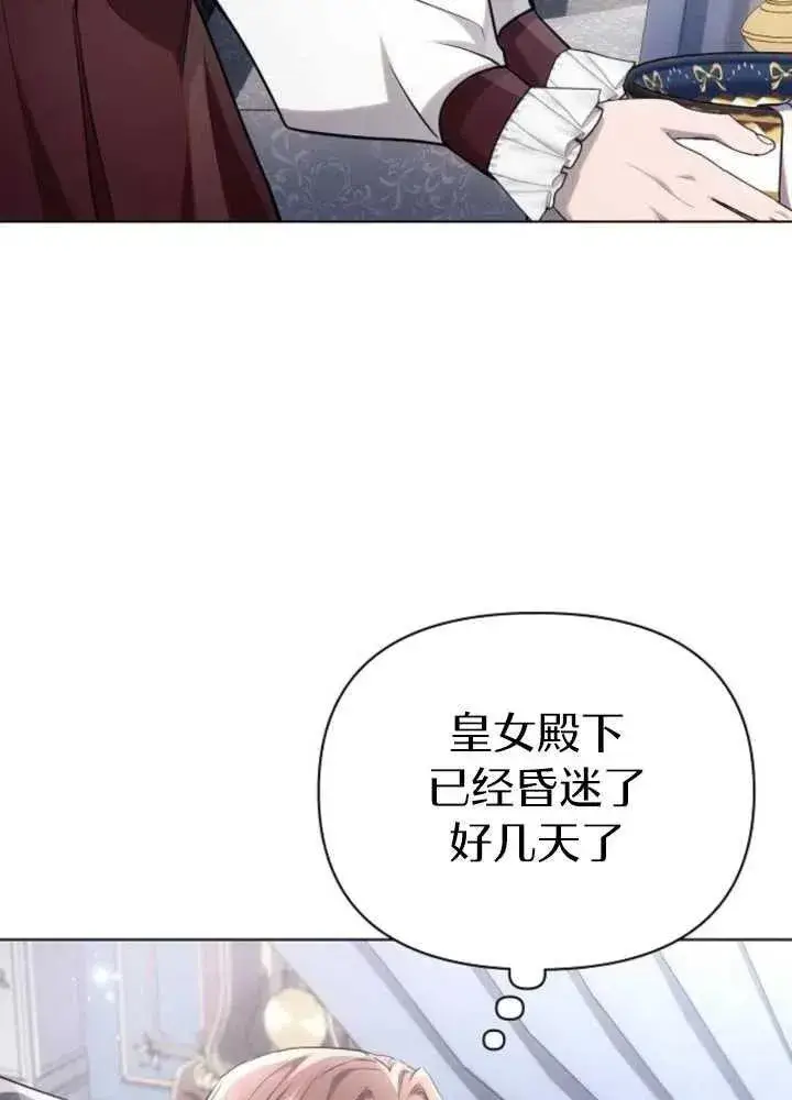 漫画《阿斯塔特》第61话第98张图
